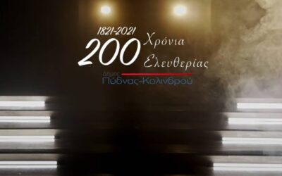 200 Χρόνια Ελευθερίας (Δήμος Πύδνας – Κολινδρού)