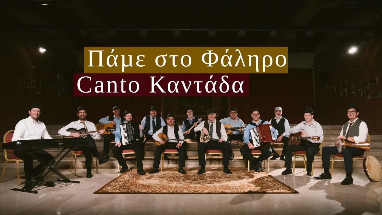 canto καντάδα